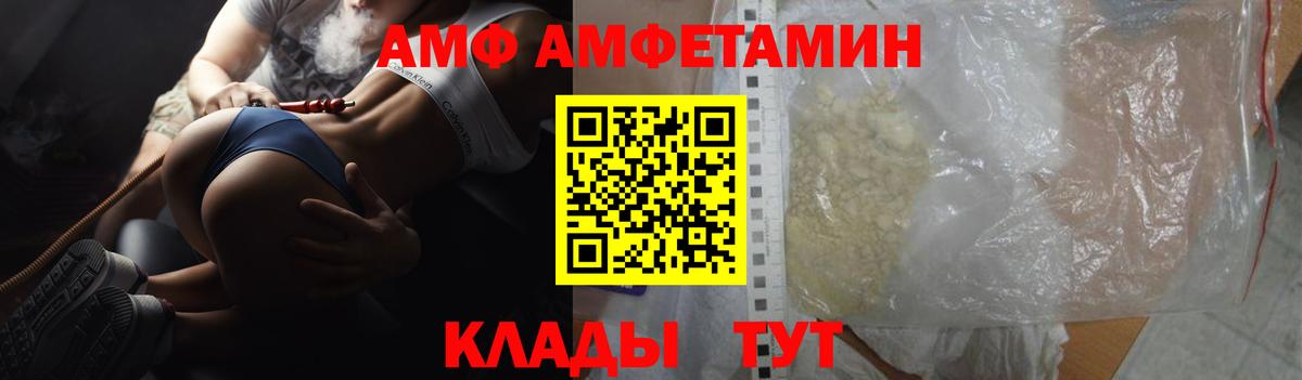 АМФЕТАМИН Premium  Вход с VPN  Amphetamine  Вязьма 