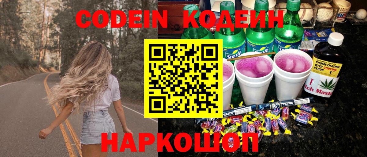 Кодеиновый сироп Lean Purple Drank  Кодеин Purple Drank  Вязьма  Вход с VPN 