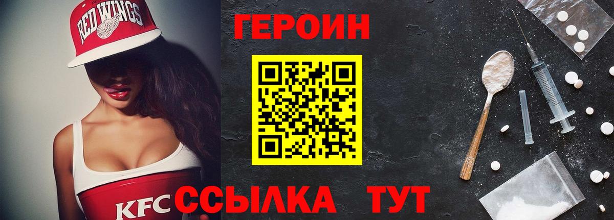Героин Heroin  Вязьма 