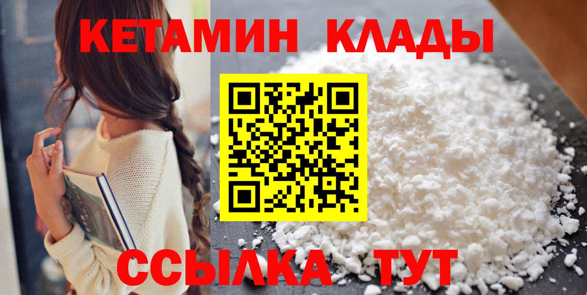 КЕТАМИН VHQ  Вход с VPN  Вязьма 