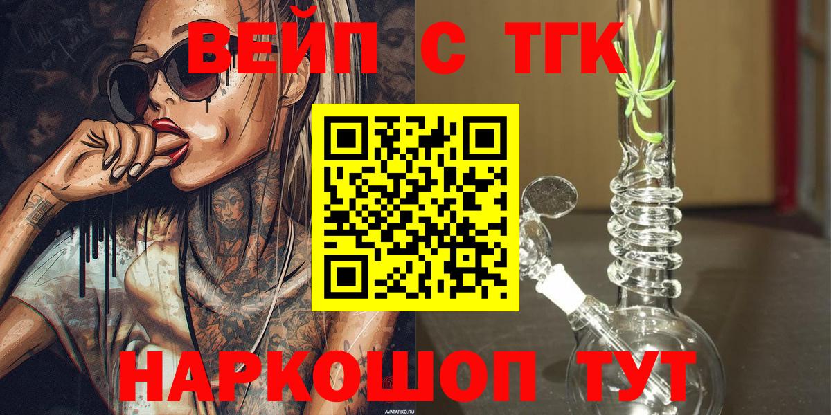 Дистиллят ТГК вейп с тгк Вязьма